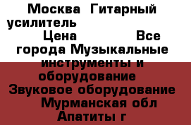 Москва. Гитарный усилитель Fender Mustang I v2.  › Цена ­ 12 490 - Все города Музыкальные инструменты и оборудование » Звуковое оборудование   . Мурманская обл.,Апатиты г.